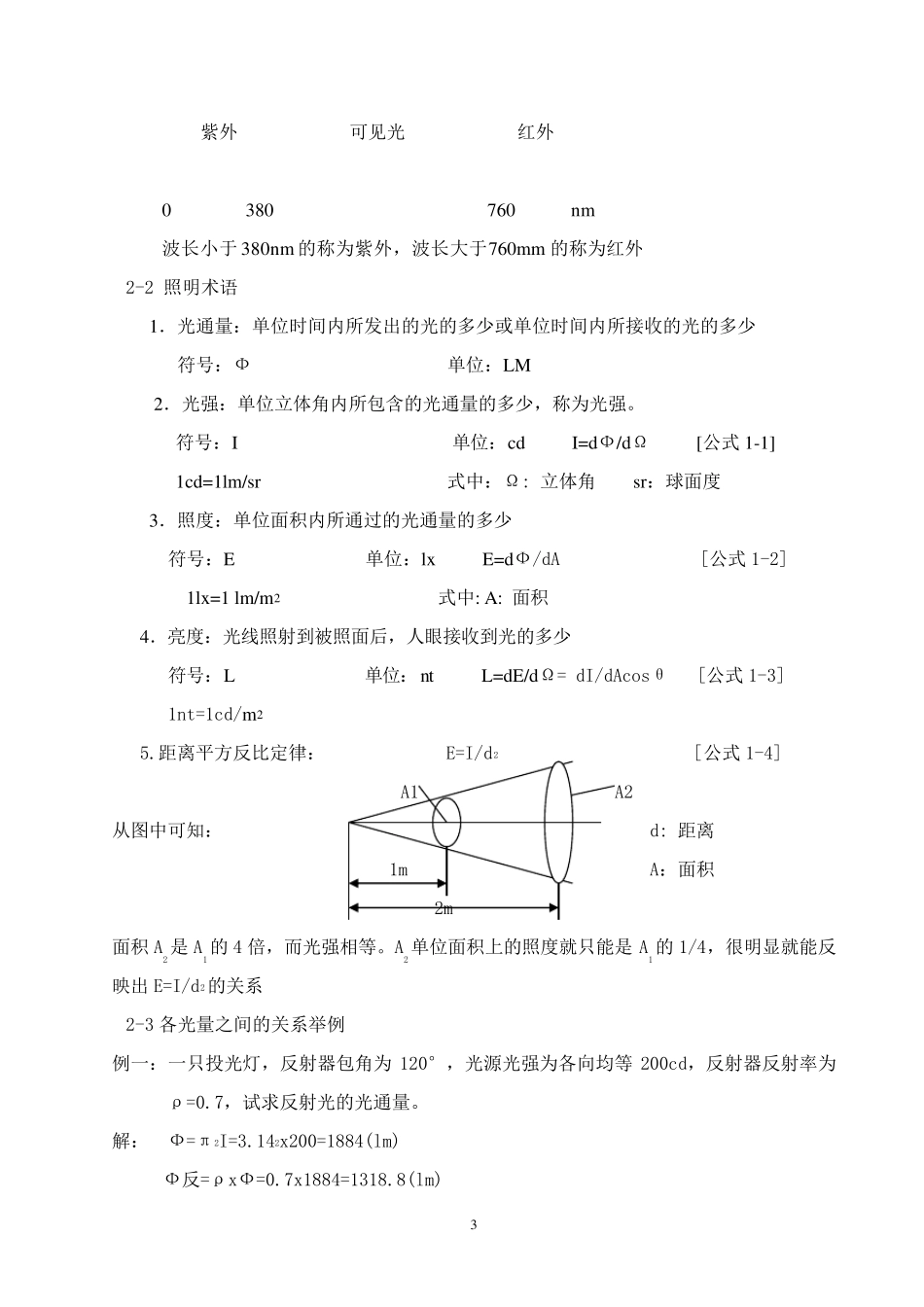 照明基本知识培训_第3页