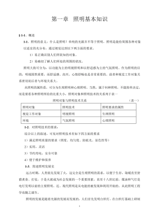 照明基本知识培训