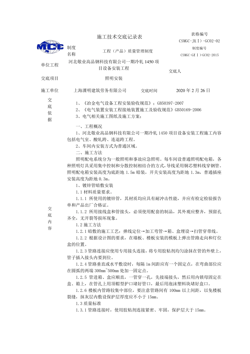 照明安装技术交底_第1页