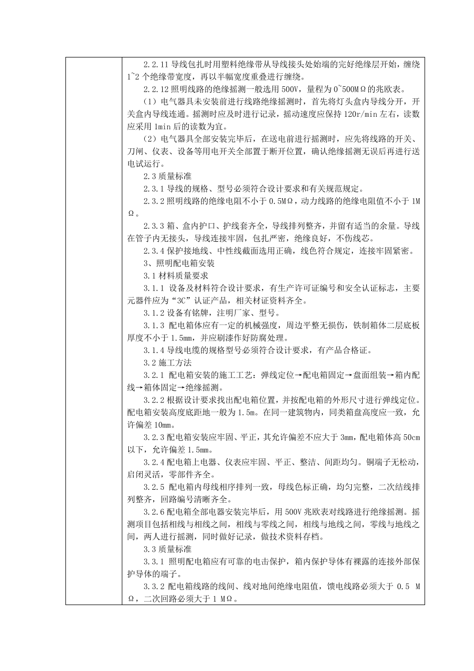 照明安装技术交底_第3页