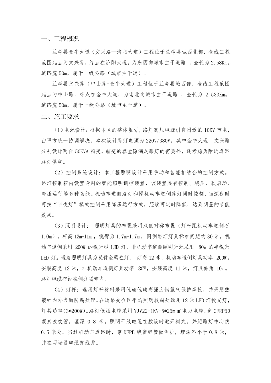 照明工程技术交底_第2页