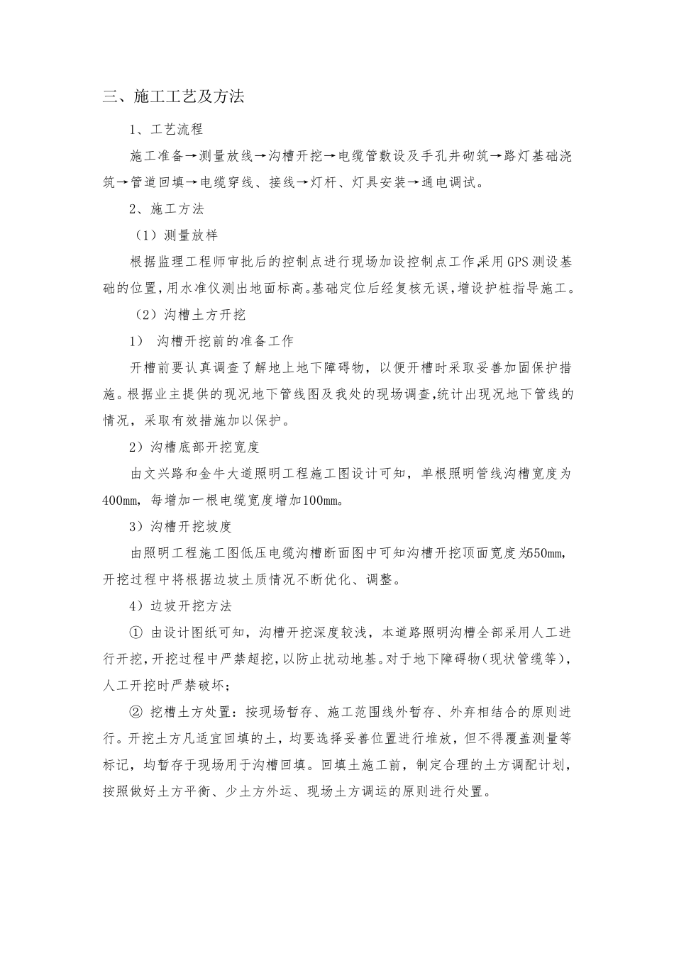 照明工程技术交底_第3页