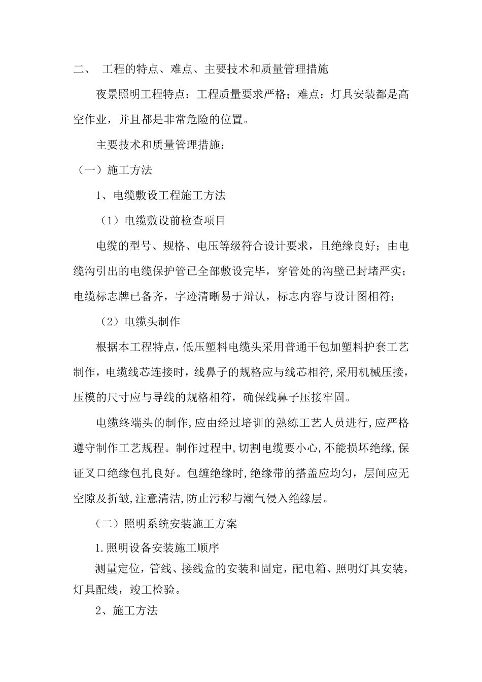 照明工程施工总结_第2页