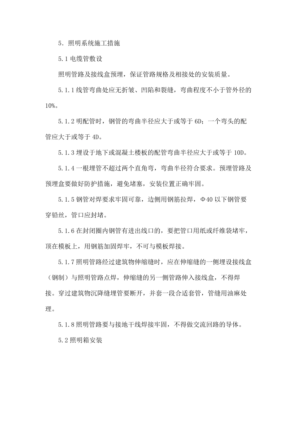 照明工程施工方案_第2页