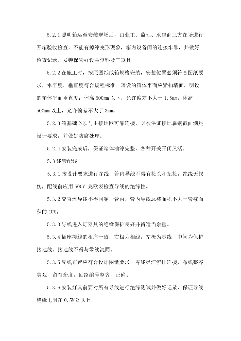 照明工程施工方案_第3页