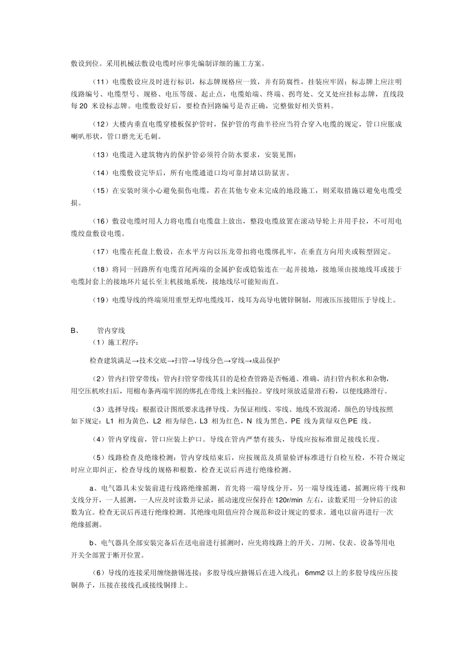 照明工程施工方法_第2页