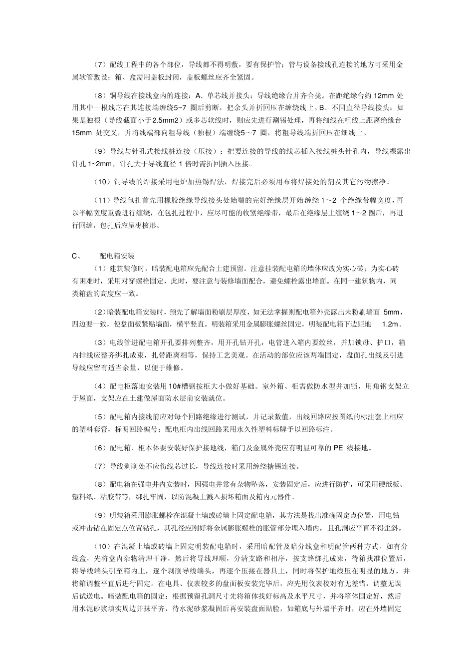 照明工程施工方法_第3页