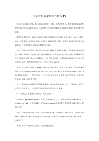 照明工程专业夜景效果图教程