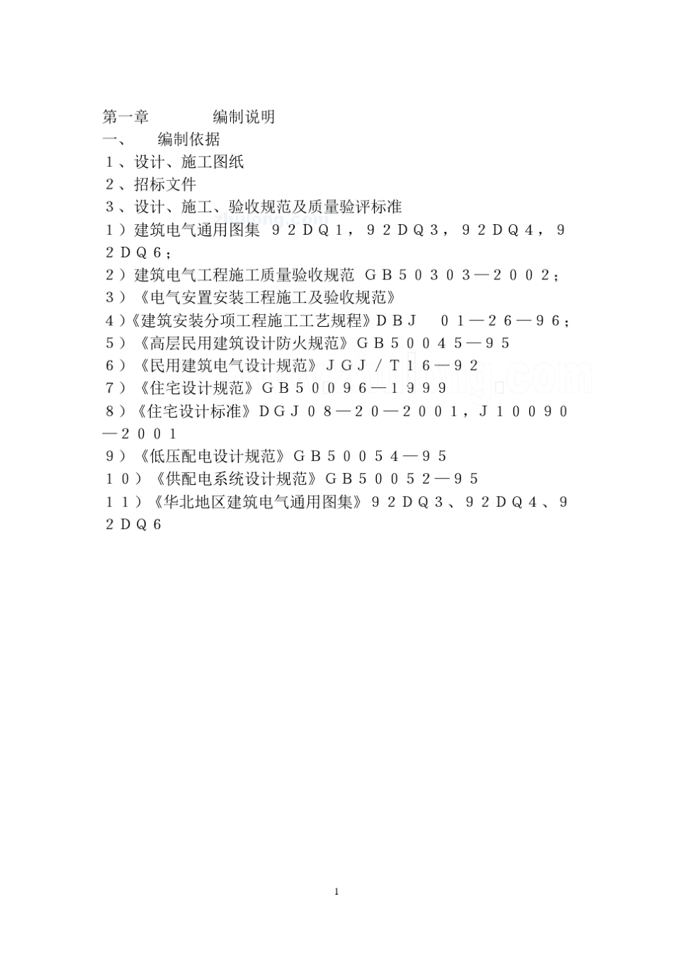 照明工程施工组织设计_第2页