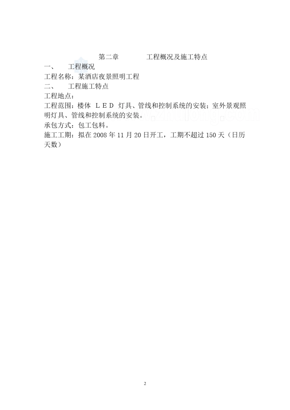 照明工程施工组织设计_第3页