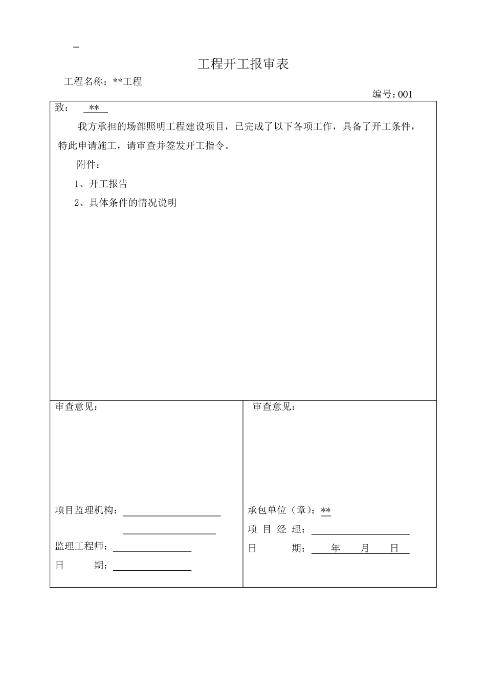 照明工程竣工内业资料_第3页