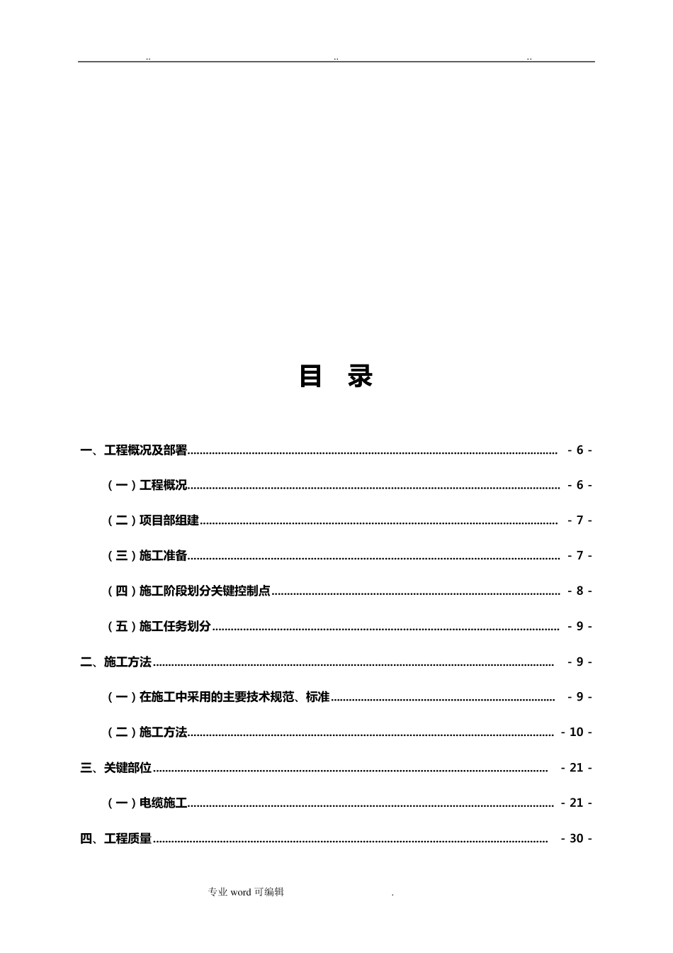 照明工程施工组织设计方案_第2页