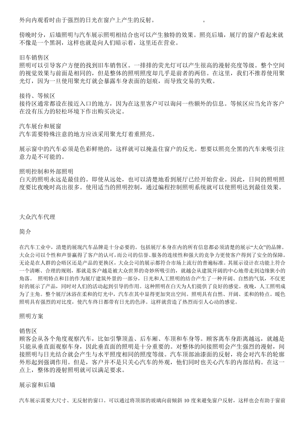 照明应用商场照明实例_第2页