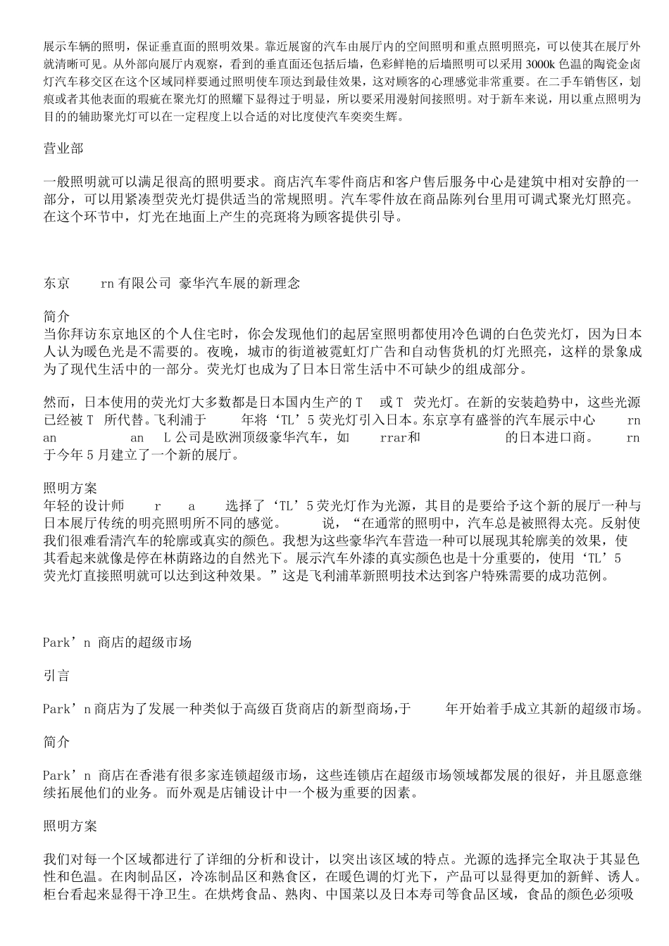 照明应用商场照明实例_第3页