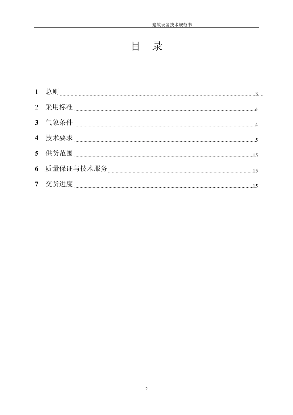 照明技术规范书_第2页