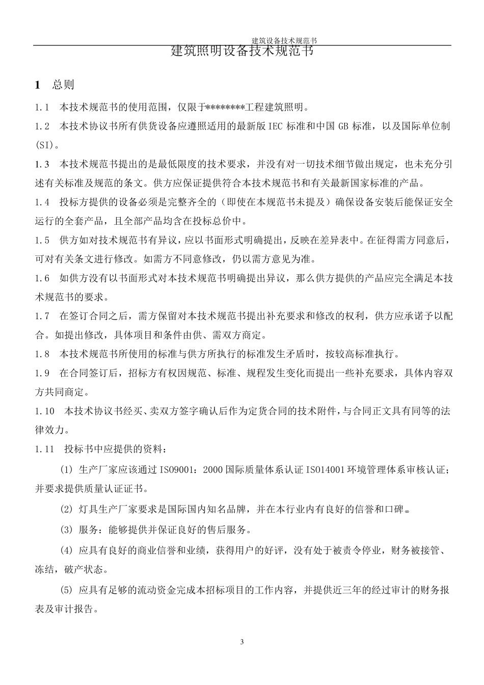 照明技术规范书_第3页