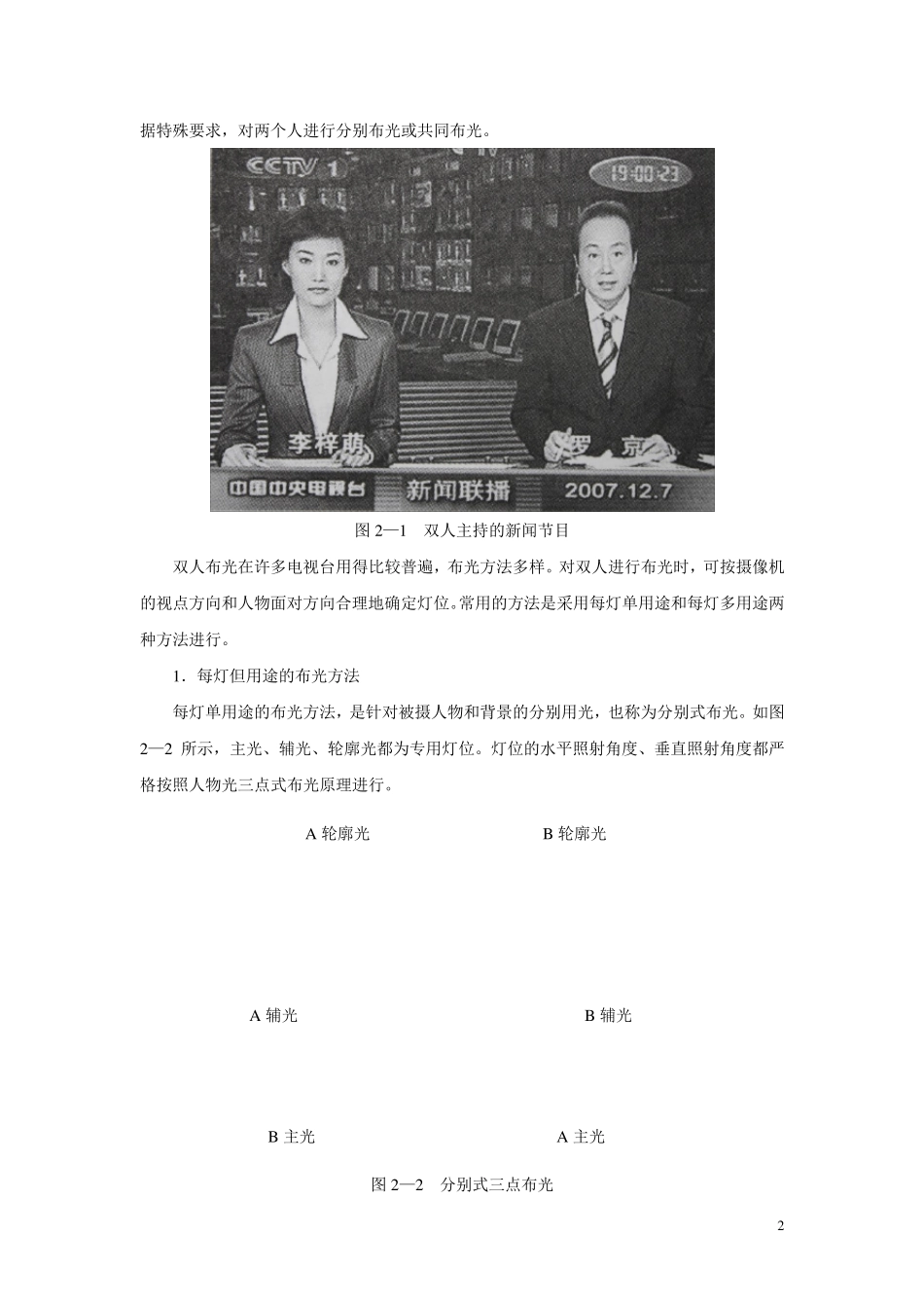 照明技术实验二(室内静态双人物布光)_第2页
