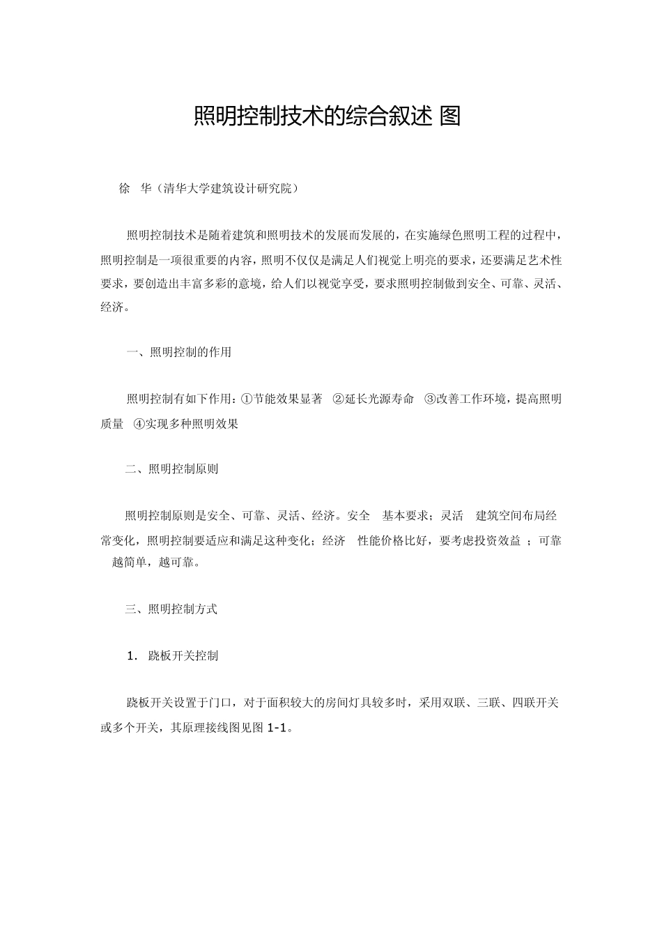 照明控制技术的综合叙述_第1页