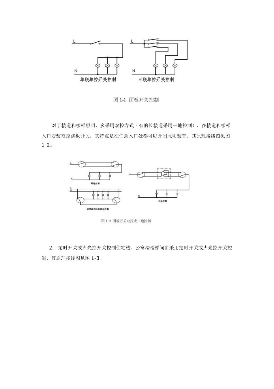 照明控制技术的综合叙述_第2页