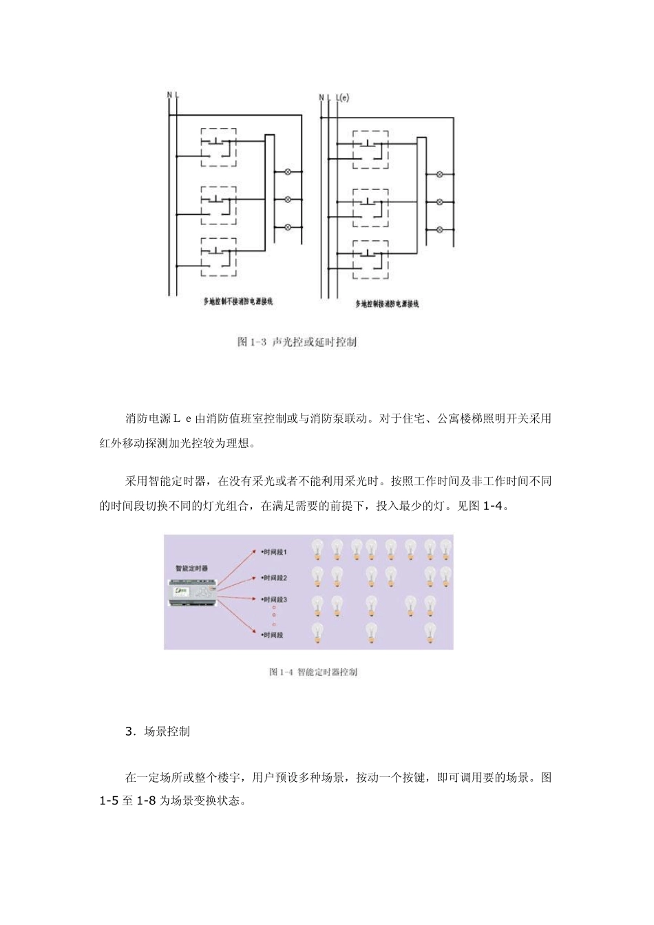 照明控制技术的综合叙述_第3页