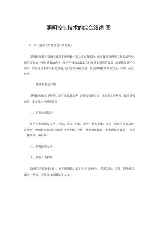 照明控制技术的综合叙述
