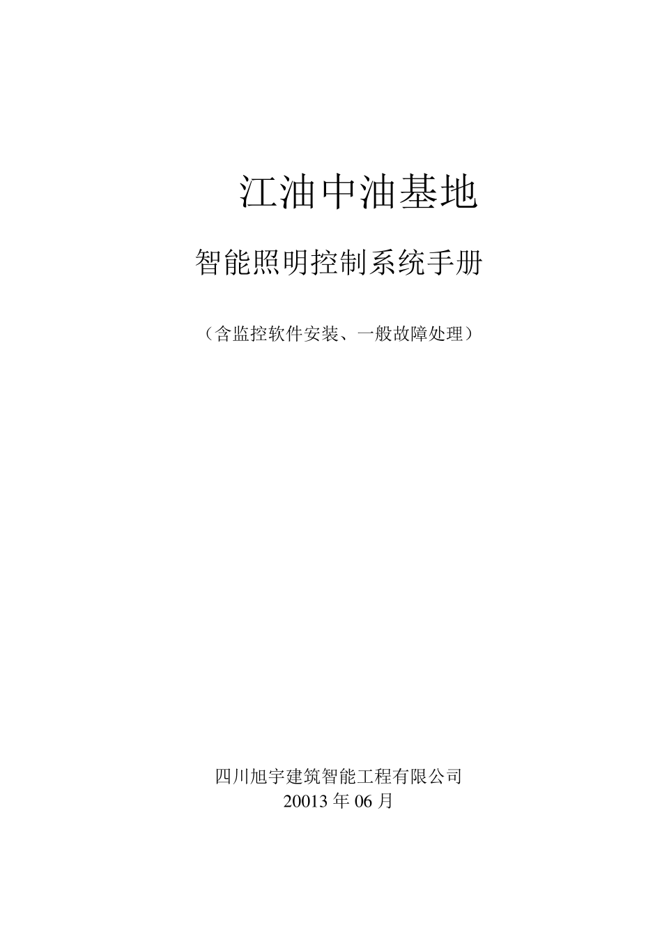 照明控制系统手册_第1页