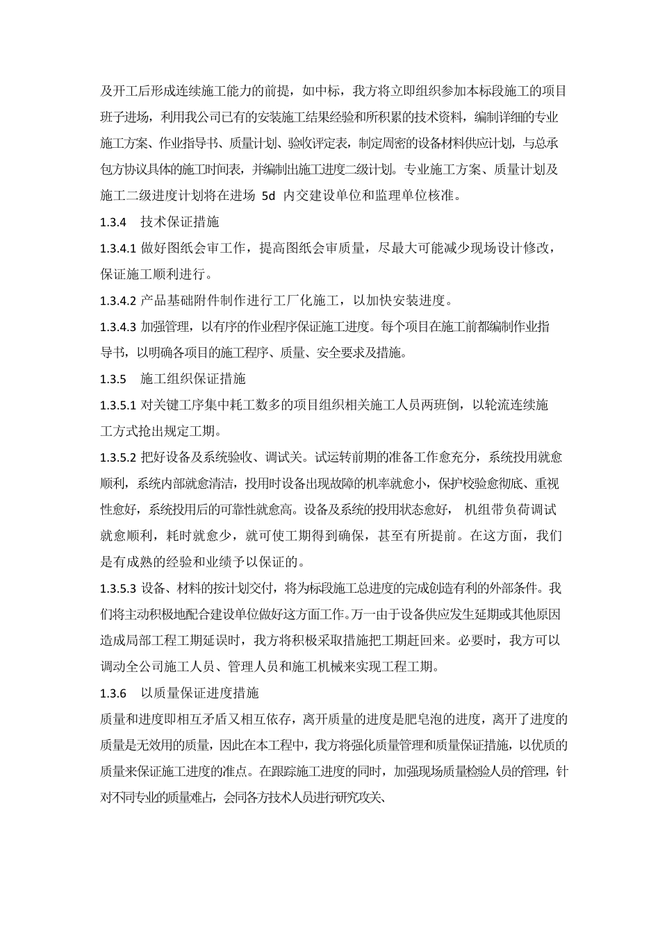 照明改造工程技术方案_第3页