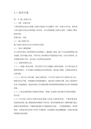 照明改造工程技术方案