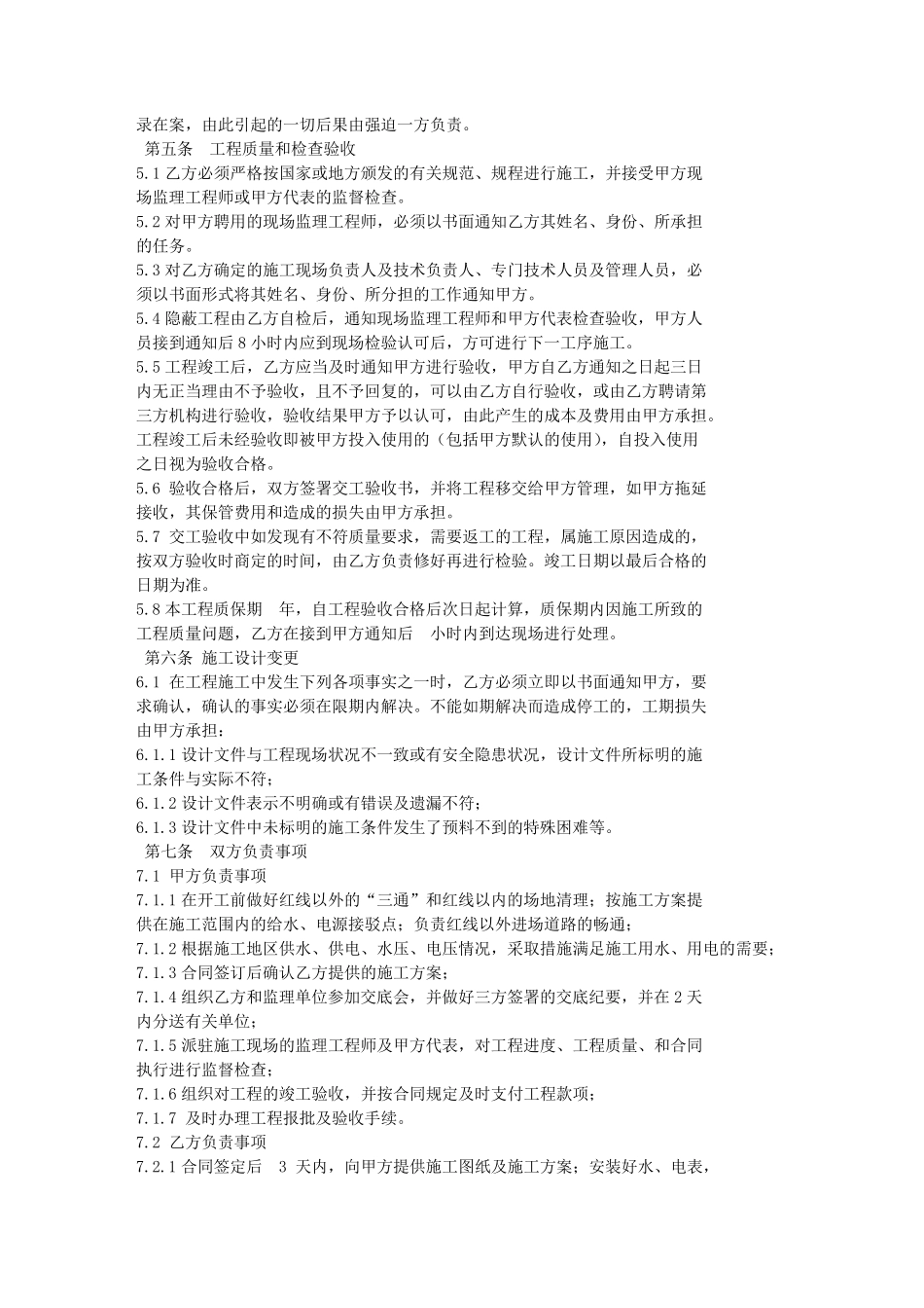 照明施工合同范本_第2页