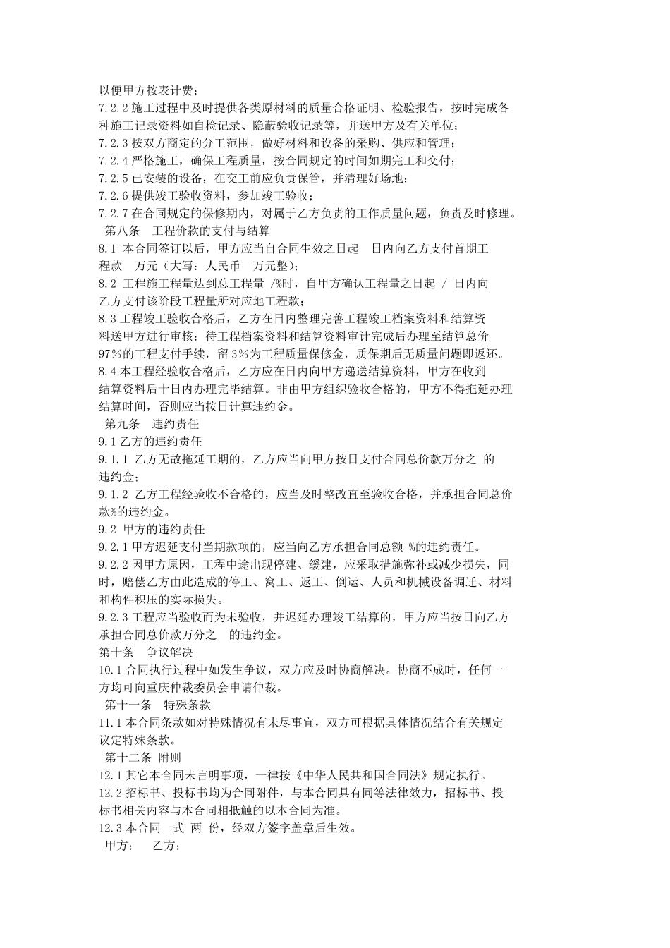 照明施工合同范本_第3页