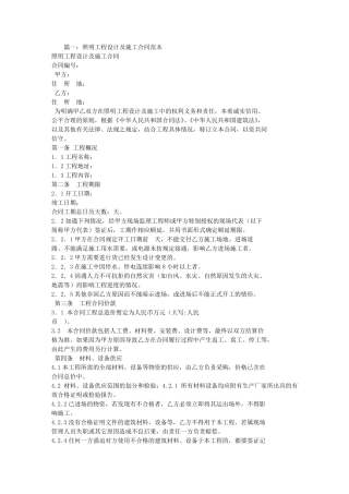 照明施工合同范本