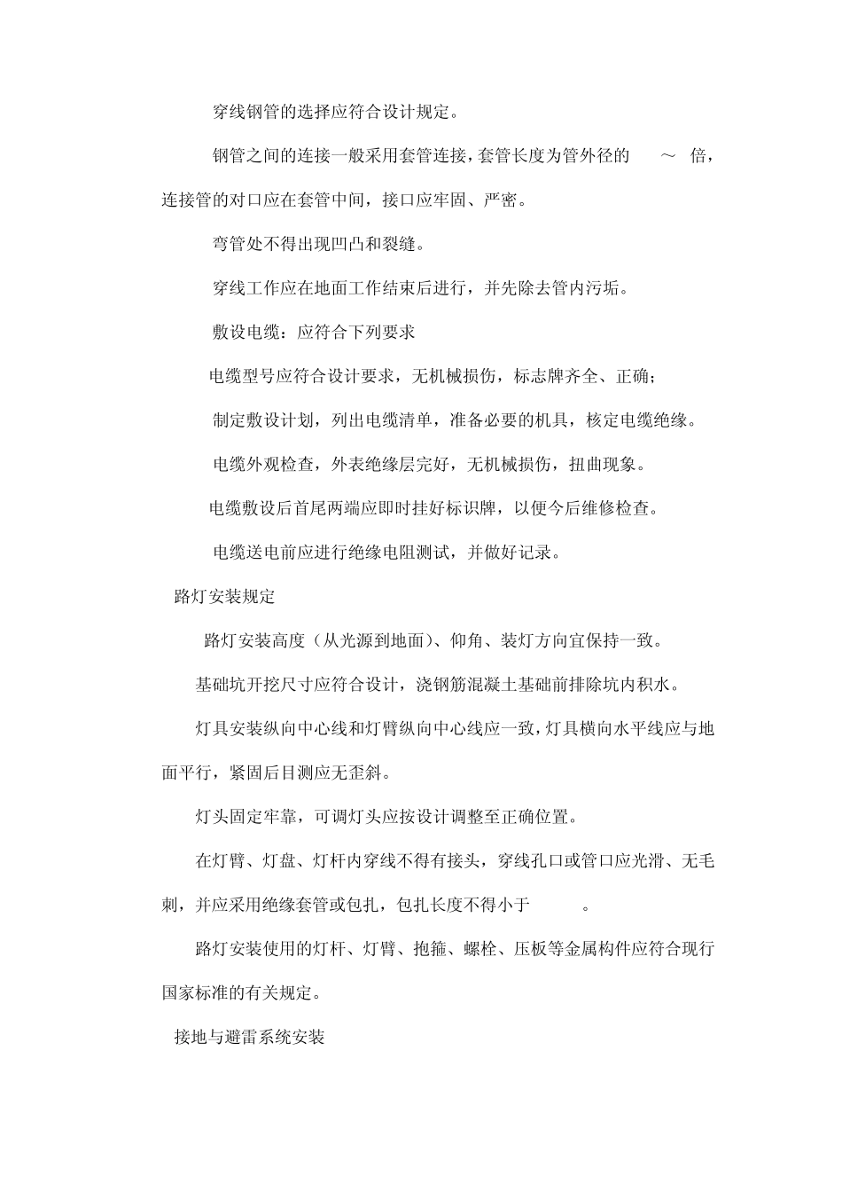 照明施工组织设计_第3页