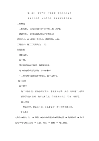 照明施工组织设计