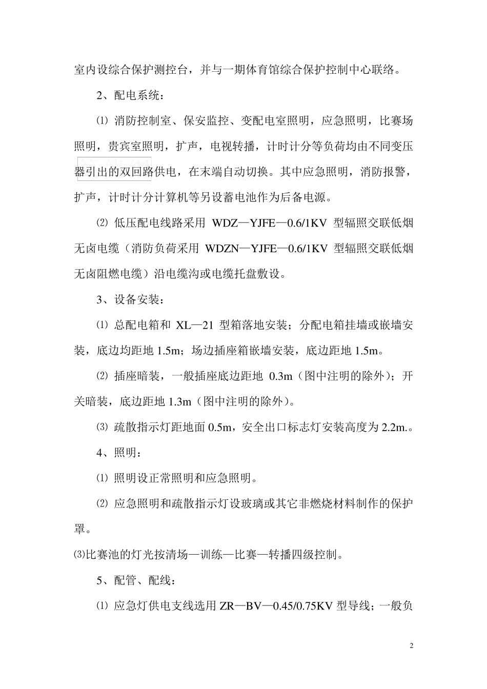 照明施工方案_第2页