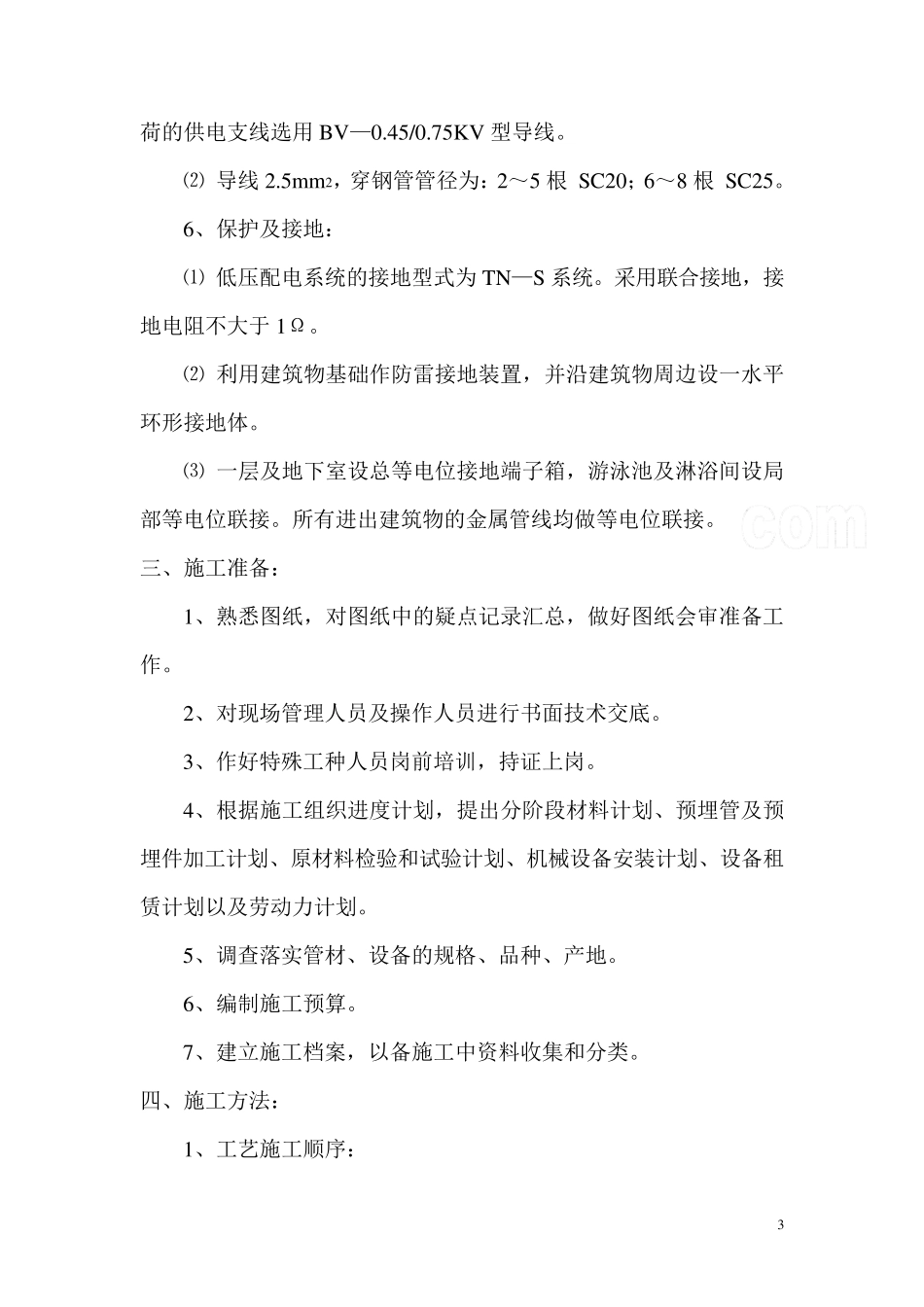 照明施工方案_第3页