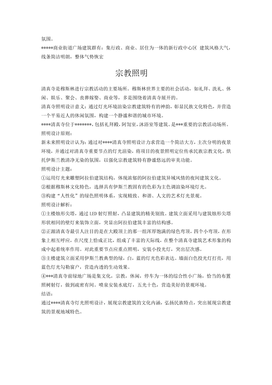 照明概念性方案设计思路_第2页