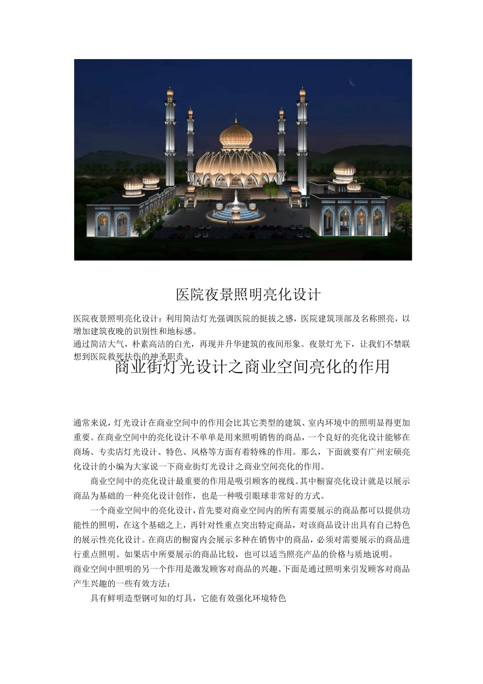 照明概念性方案设计思路_第3页