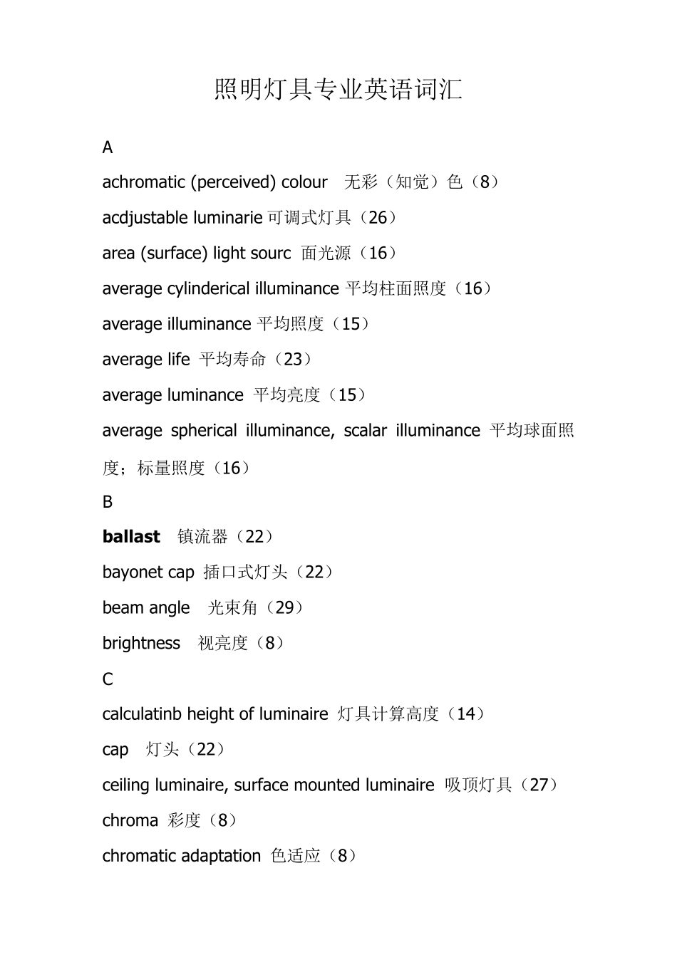 照明灯具专业英语词汇_第1页