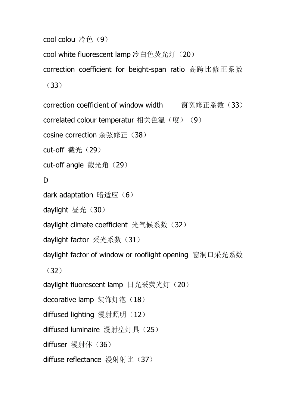 照明灯具专业英语词汇_第3页