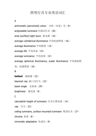 照明灯具专业英语词汇