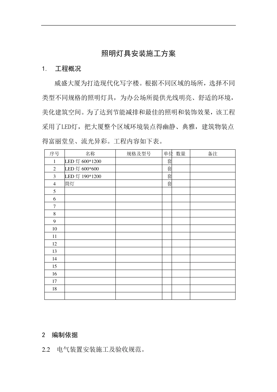 照明灯具安装施工组织方案_第3页