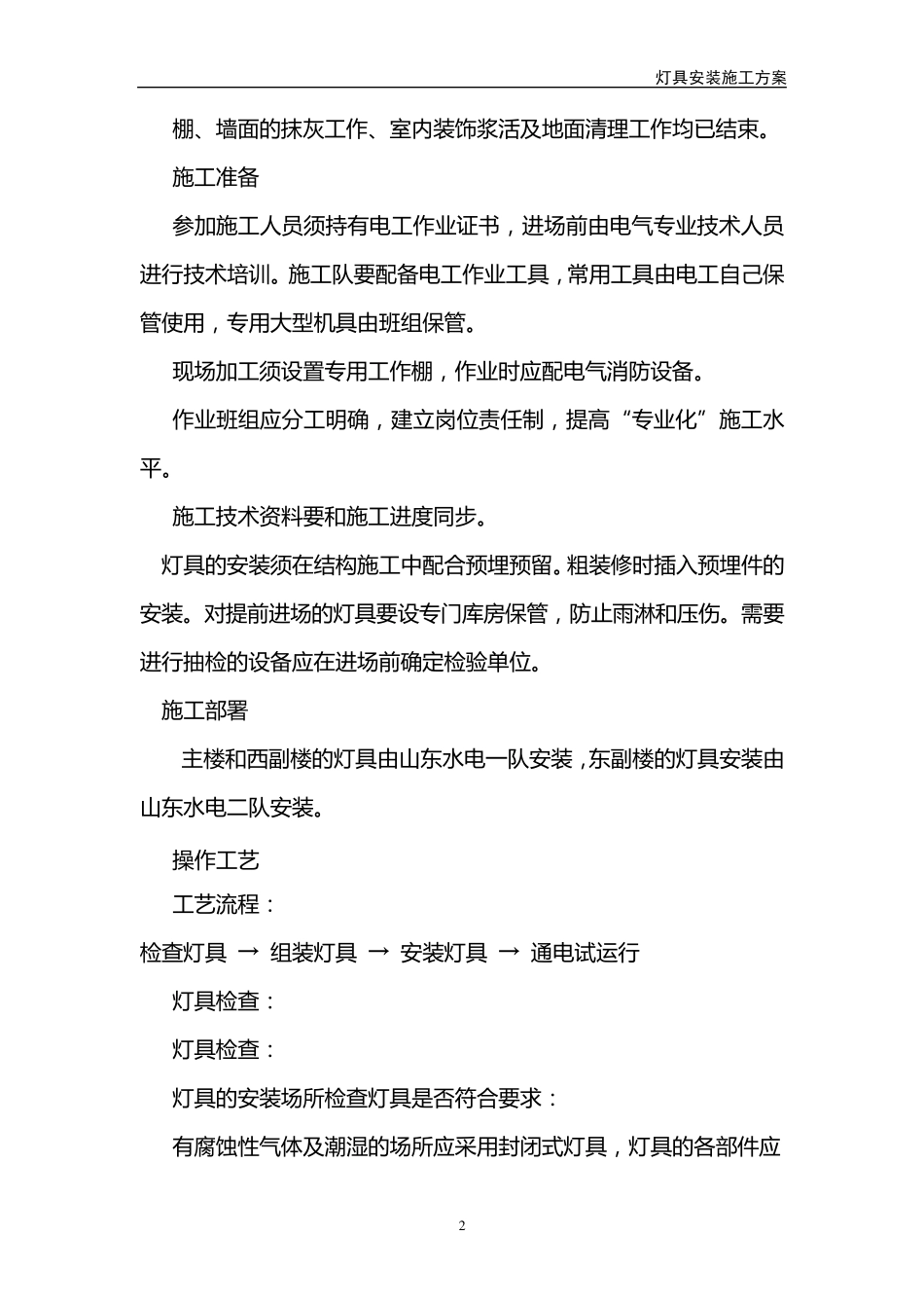 照明灯具安装施工方案_第3页