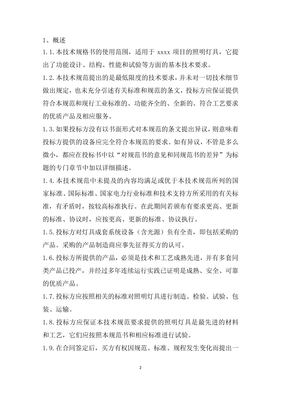 照明灯具技术规格书_第2页