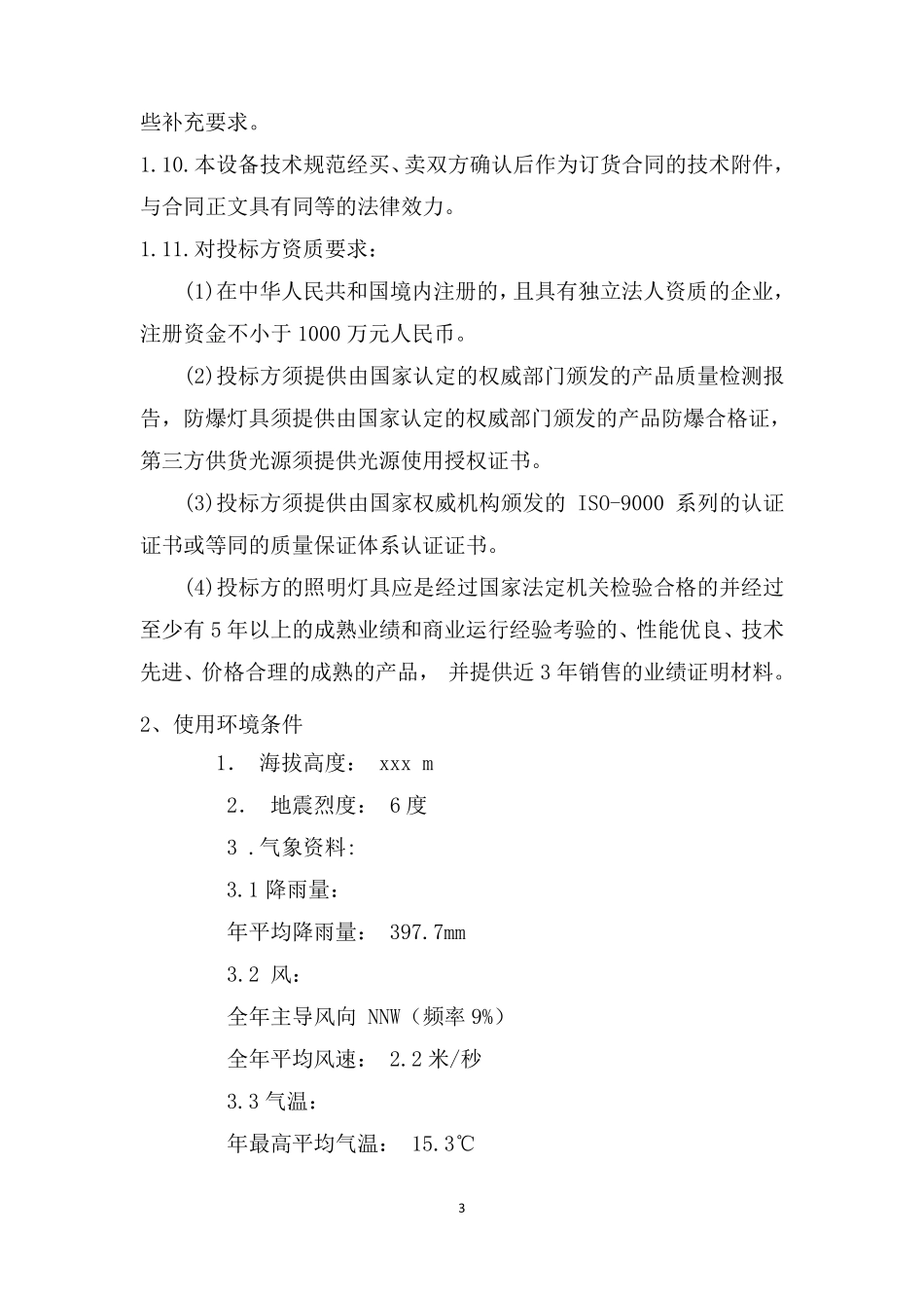 照明灯具技术规格书_第3页