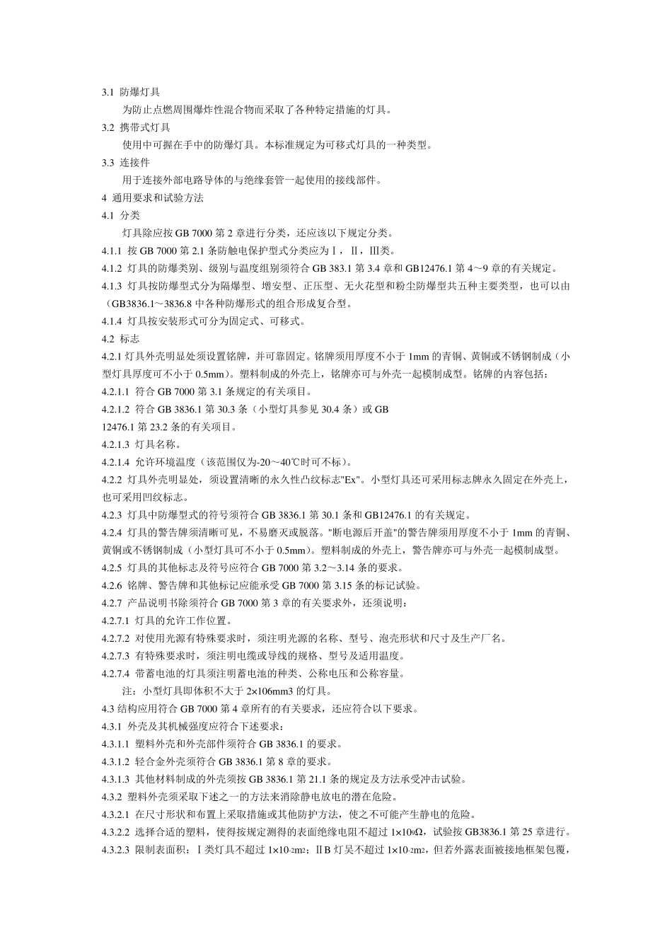 照明灯具标准_第3页