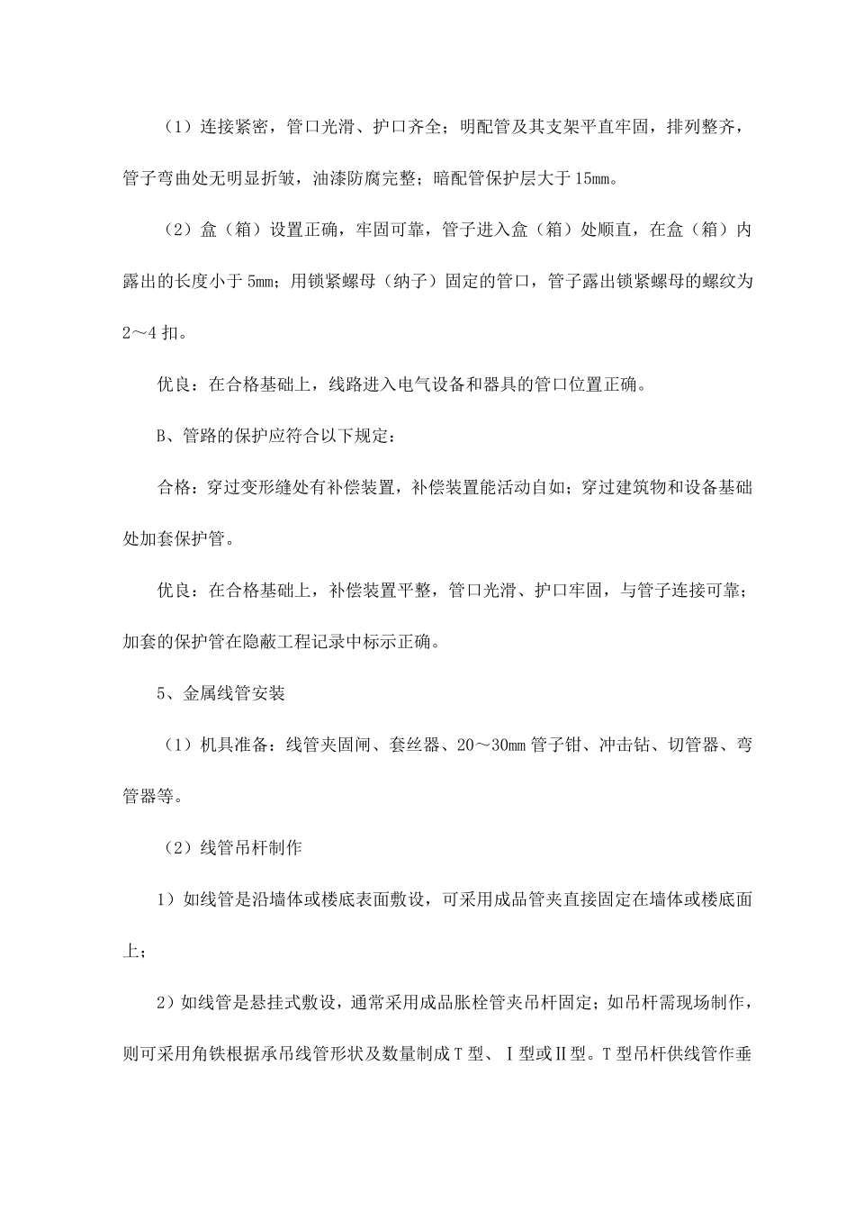 照明电器安装施工方案_第2页