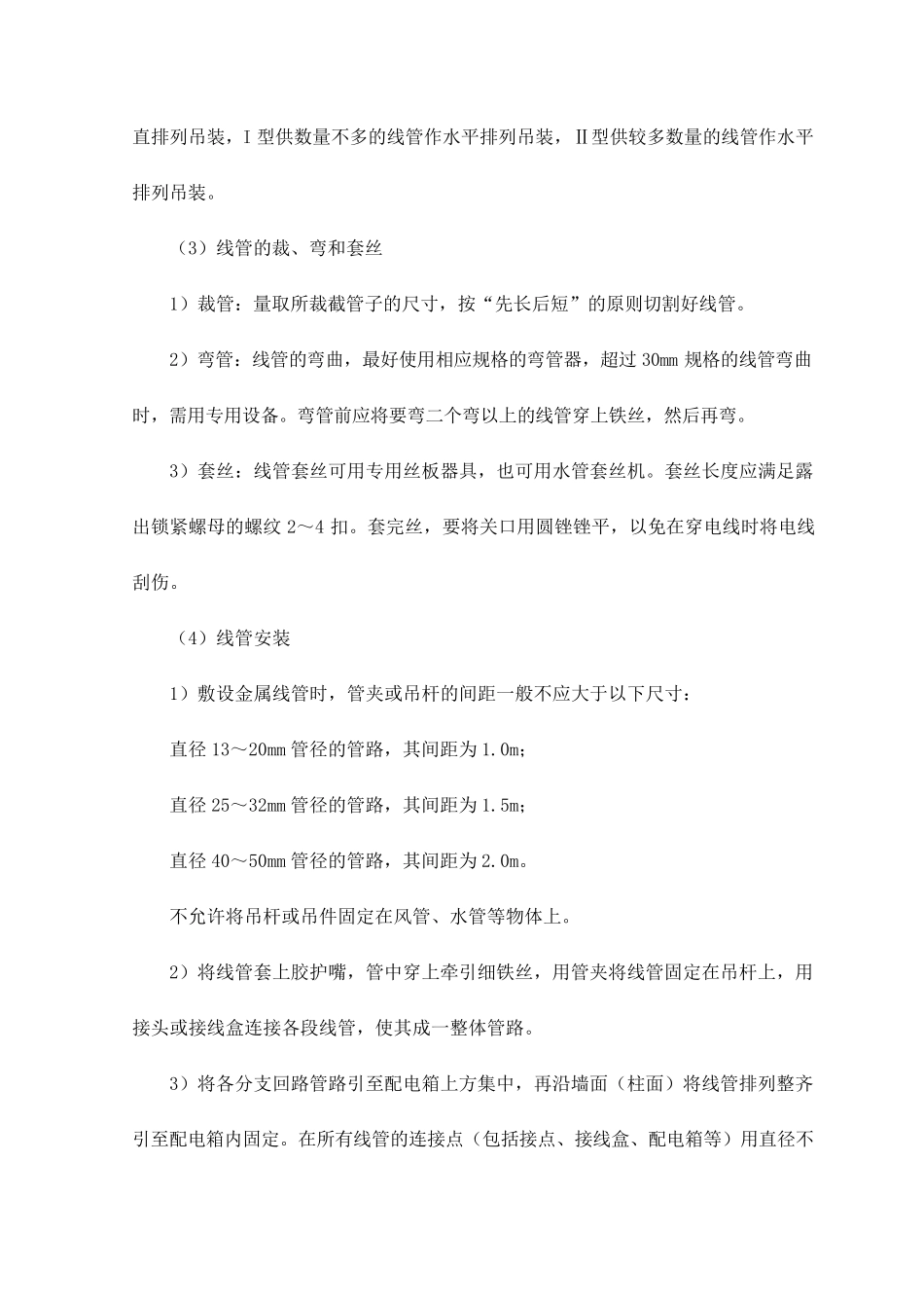 照明电器安装施工方案_第3页