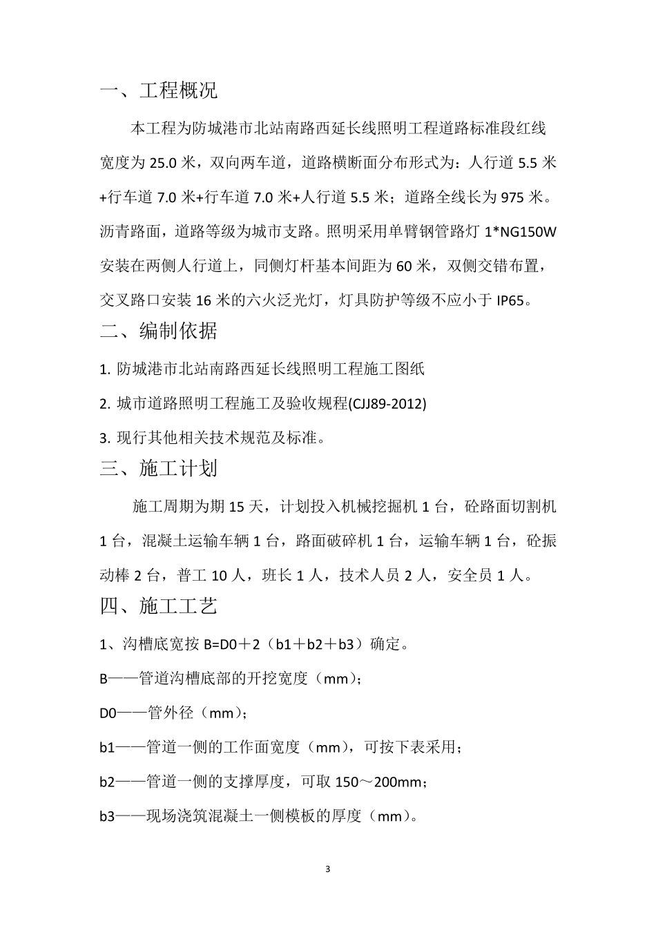 照明电缆过路镀锌钢管埋设施工方案_第3页