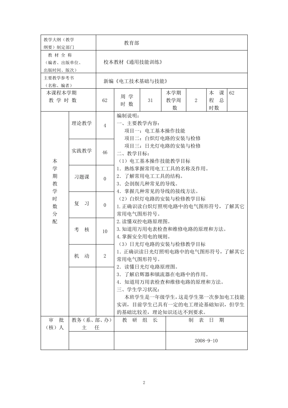 照明电路安装实训教案_第3页