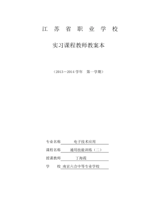 照明电路安装实训教案
